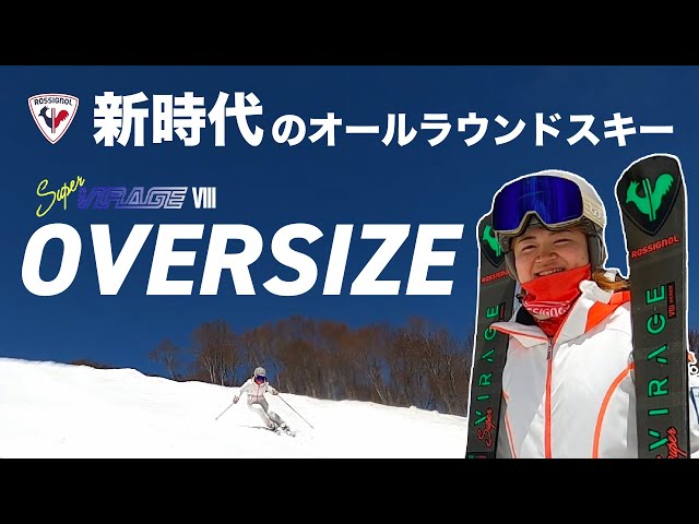 新時代のオールラウンドスキー【スーパーヴィラージュ・オーバーサイズ