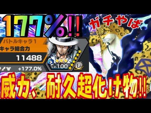 ルッチで万スコア‼︎177%ついに達成‼︎%の威力が絶大すぎる