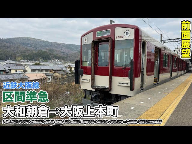 近鉄 大阪線 側面旧字幕 方向幕 640mm (区間準急・朝倉なし) 近鉄 大阪