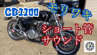 CB1100 Moriwaki short pipe sound #CB1100 #Moriwaki #short pipe