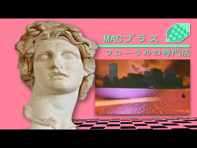 フローラルの専門店 - Macintosh Plus [2011](USA)|Vaporwave - YouTube