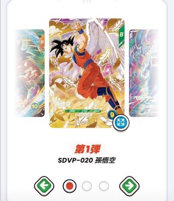 PSL Dragon Ball Super Divers Card Son Goku GDR SDVP-020 Japan