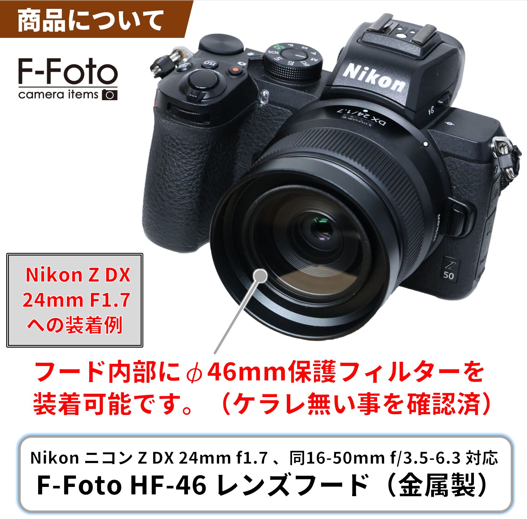 Nikon Z DX 24mm f/1.7レンズ対応 円筒型 メタルフード HF-46の販売