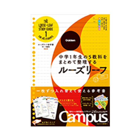 学研ニューコース参考書