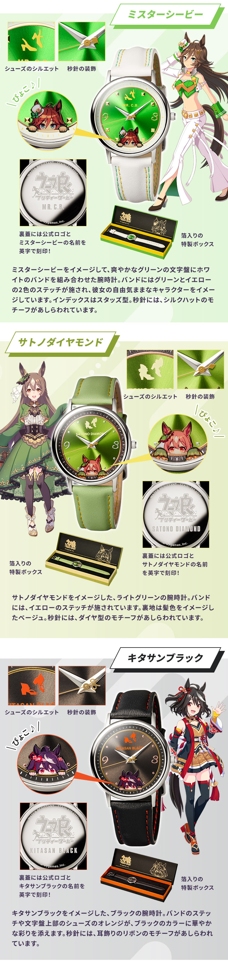 ウマ娘 プリティーダービー オリジナルウオッチ／プレミアム