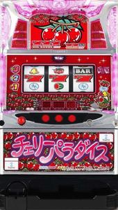 チェリーパラダイス パチスロ スロット 機械割 天井 初打ち 打ち方