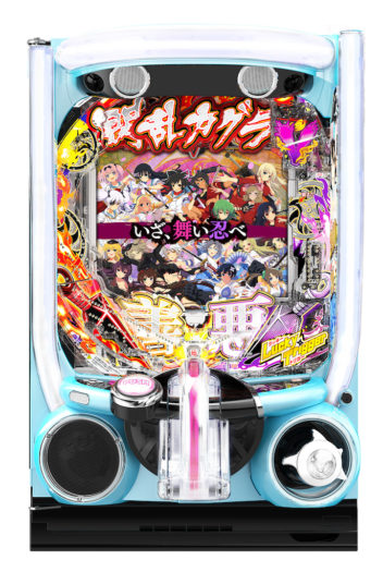 新時代のMAX VO“LT”AGE！！「e閃乱カグラ」 | P-WORLD パチンコ業界