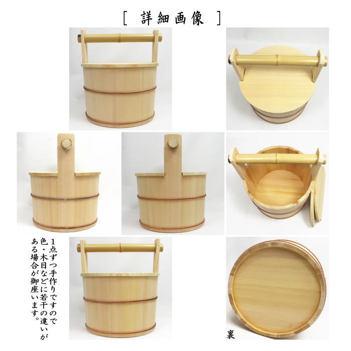 茶器/茶道具 露地道具】 水張桶（手桶） 円二作 – 今屋静香園