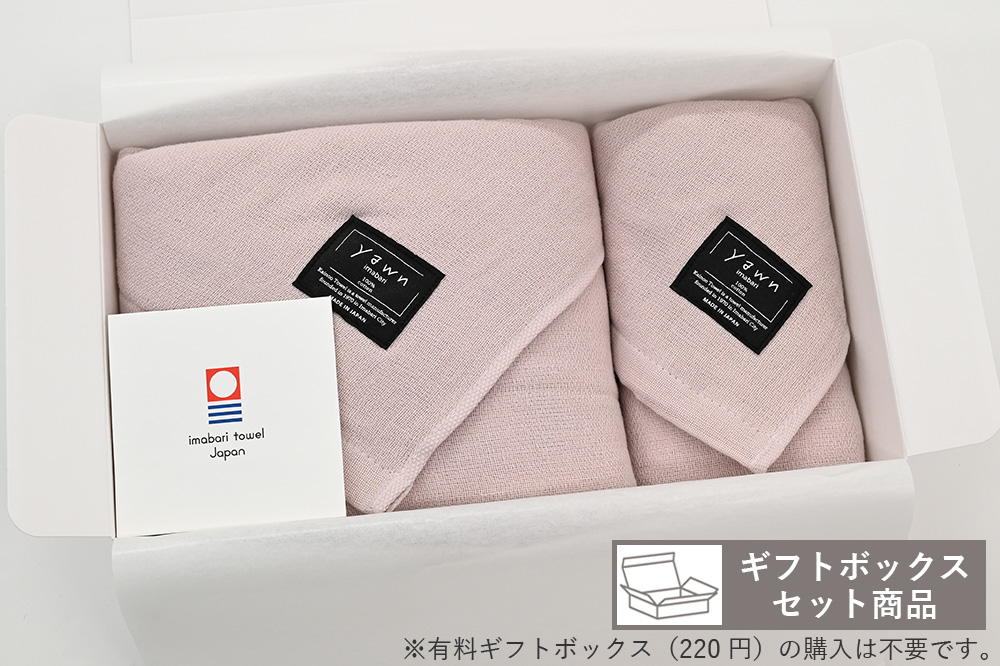 今治タオル公式オンラインストア | yawnギフトセット（ピンク）(BT×1枚