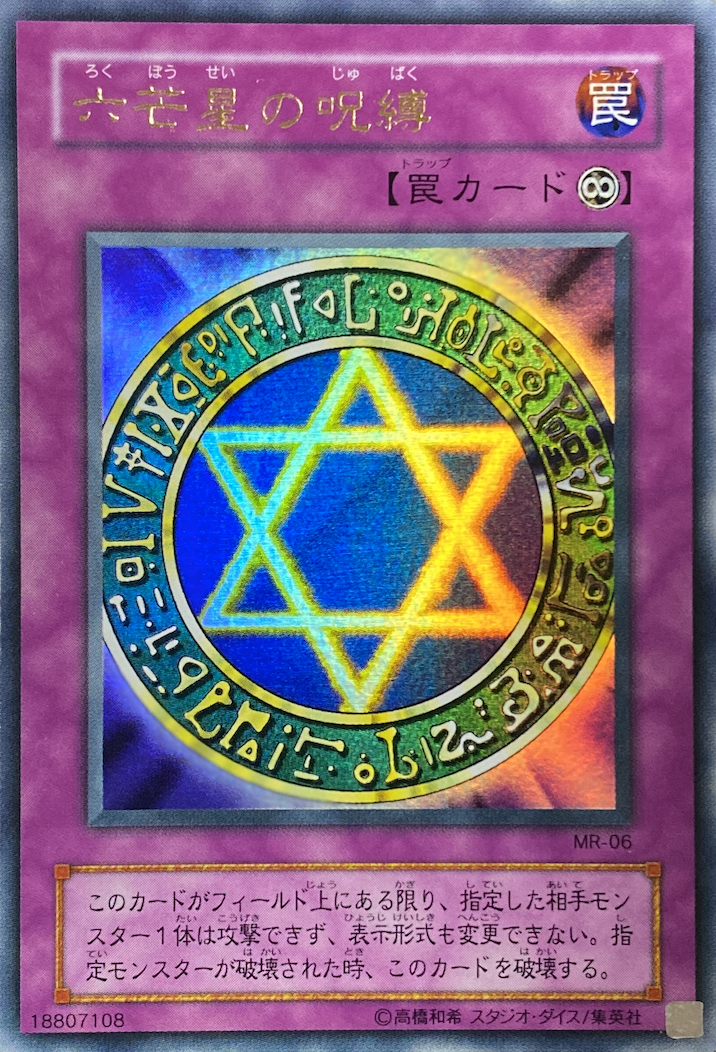 六芒星の呪縛/ウルトラ/MR-06 | minny通販店