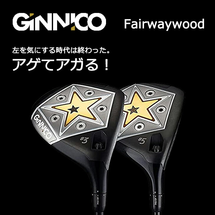 楽天市場】GINNICO FAIRWAYWOOD ジニコ フェアウェイウッド イオン