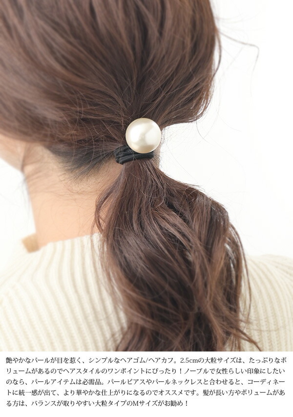 一粒パールポニーフック ヘアゴム (M) H-670 | すべての商品
