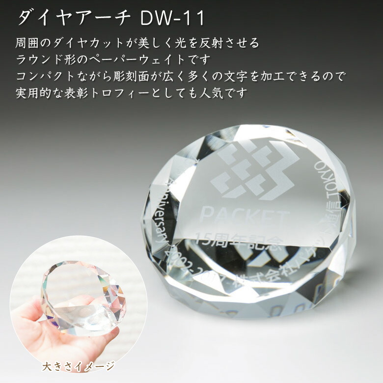 クリスタル ペーパーウェイト 【DW-11】 | □ペーパーウェイト