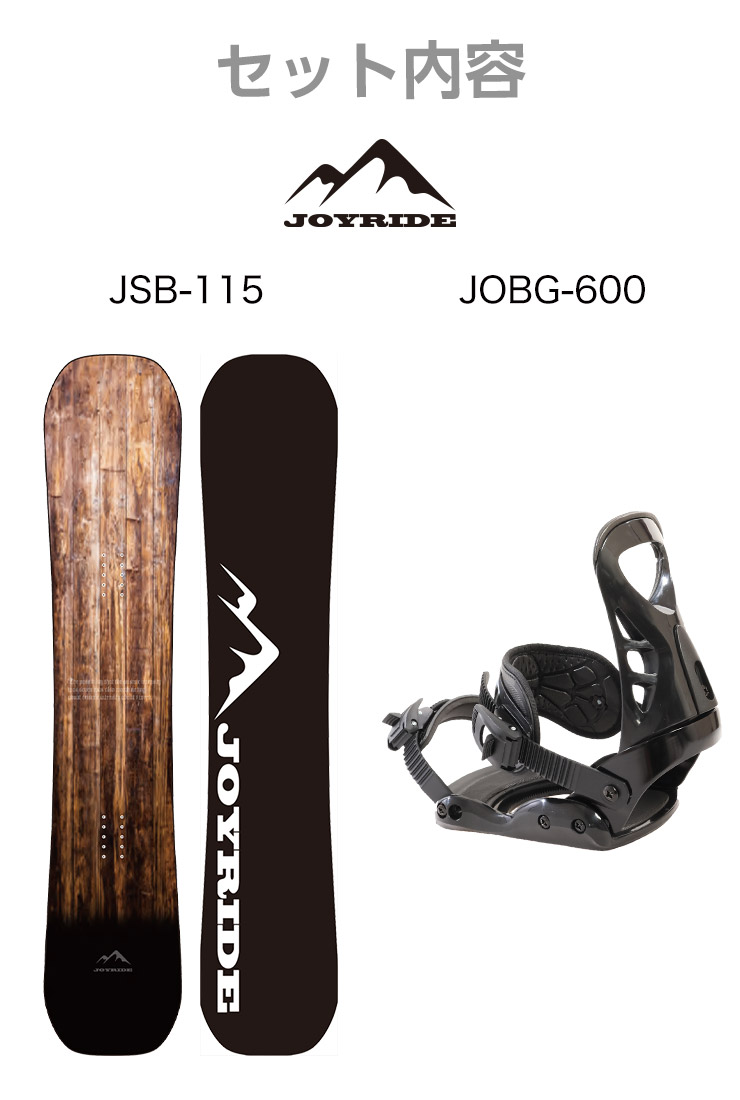 2点セット JOYRIDE ジョイライド JSB-115 スノーボード