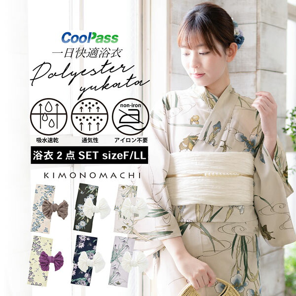 浴衣 セット レディース 吸水速乾 ポリエステル浴衣 浴衣としわ兵児帯