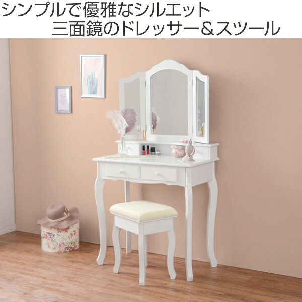 楽天市場】ドレッサー スツール セット 三面鏡 姫系 収納 引き出し