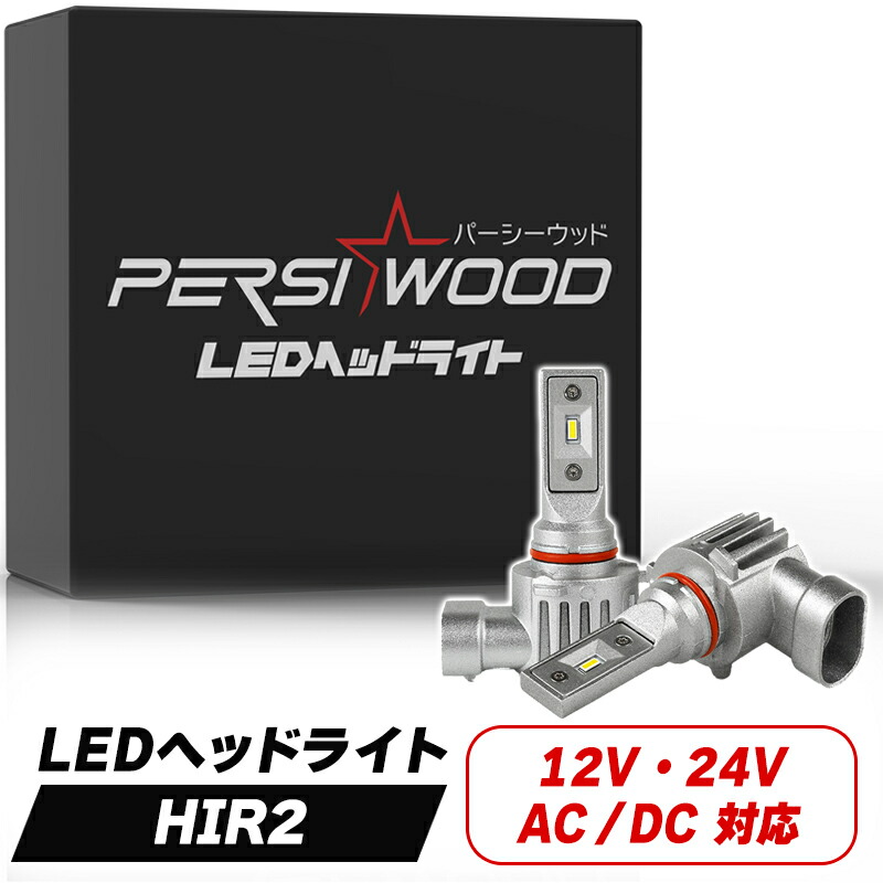 楽天市場】HIR2 LED ヘッドライト 車検対応 純正サイズ 業界最小 YARIS