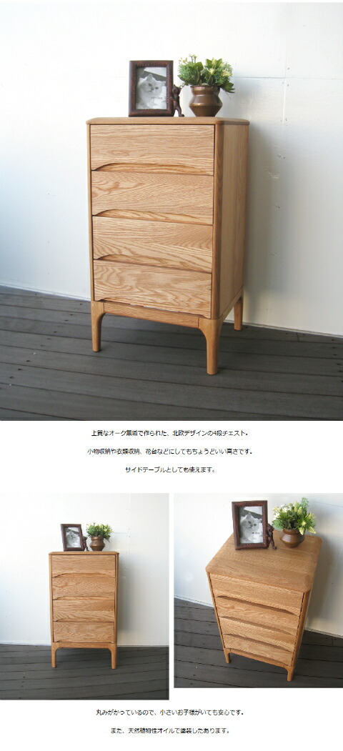 楽天市場】チェスト おしゃれ 電話台 花台 4段チェスト オーク無垢