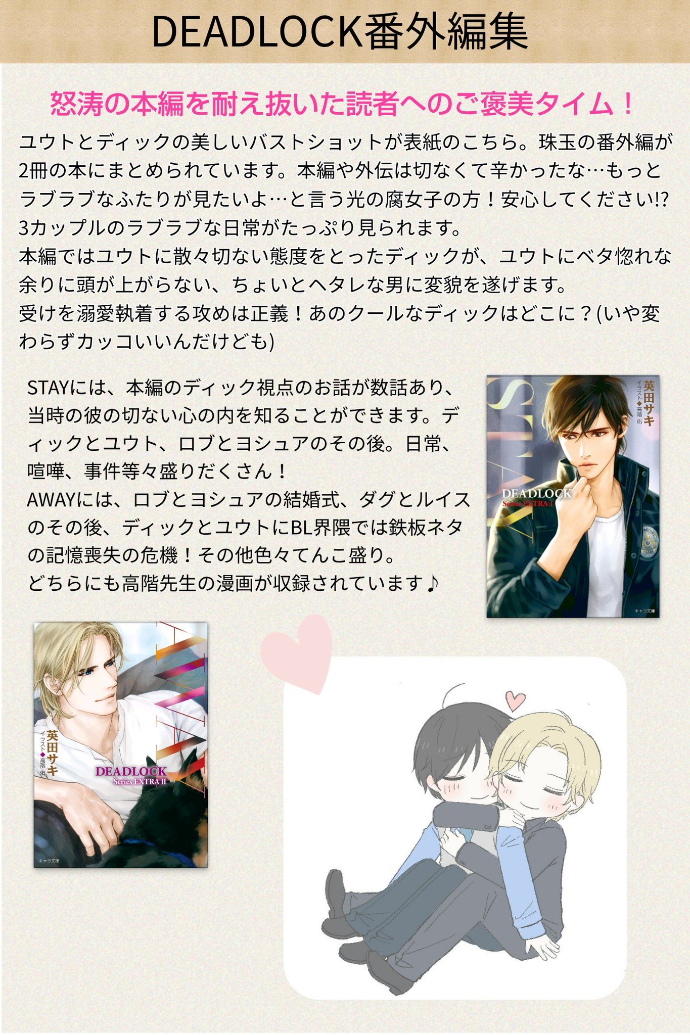 シリーズ - DEADLOCKシリーズ（小説） wiki