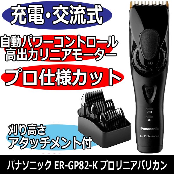 パナソニック 理美容 プロバリカン ER1510P-S | 美容師＆理容師から