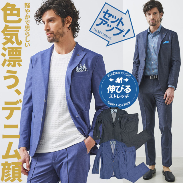 デニムルックジャージセットアップ ジャケット パンツ