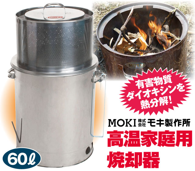 ダイオキシンクリア 焚き火どんどん 60L│身近な優れものショップ