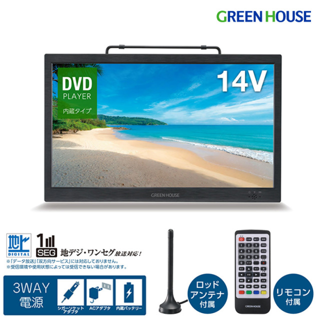14型ポータブルテレビ バッテリー内臓 HDMI シガーアダプタ 持ち運び