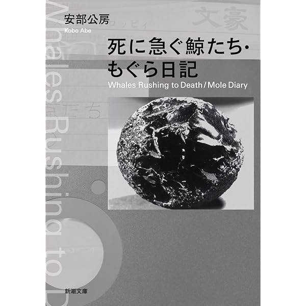 Amazon.co.jp: 安部公房全作品 全15巻揃 : Japanese Books