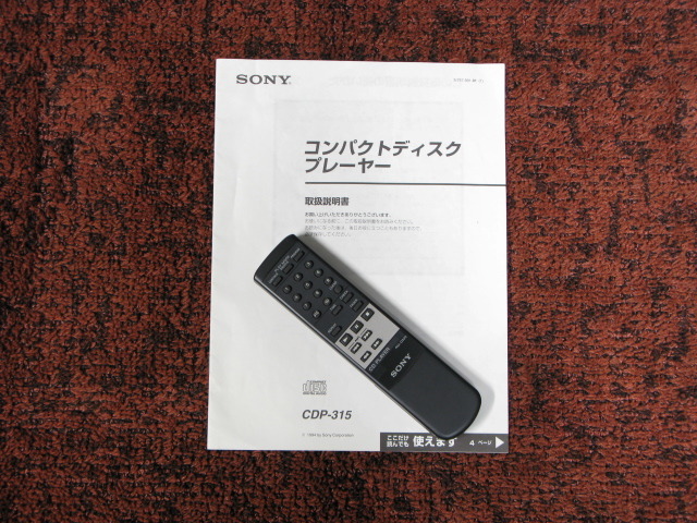 CDP-315 SONY - 中古オーディオ 高価買取・販売 ハイファイ堂