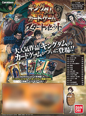 カードダス キングダムカードゲーム スタートセット[バンダイ]【送料