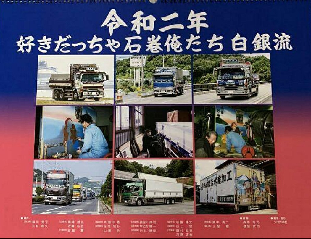 白銀社 令和二年 カレンダー デコトラ トラック野郎の落札情報詳細