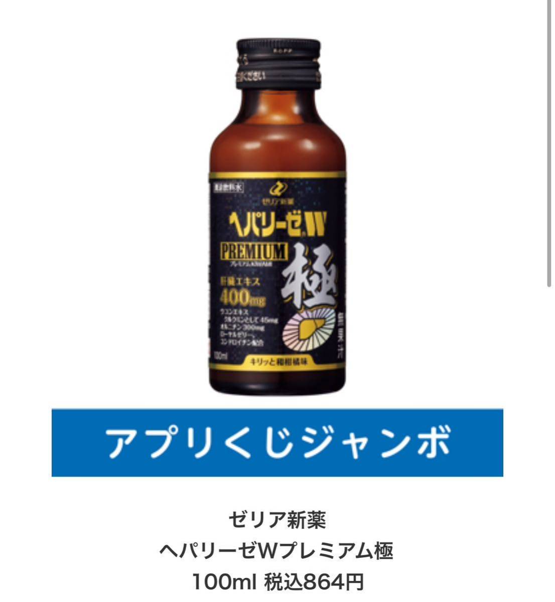 価格相談OK ヘパリーゼWプレミアム 極 100ml×10本 商品詳細ヘバリーゼW