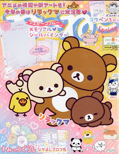 ねーねーの増刊号・その他 | 雑誌/定期購読の予約はFujisan