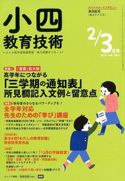 小四教育技術｜定期購読 - 雑誌のFujisan
