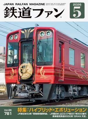 鉄道ファン｜定期購読 - 雑誌のFujisan