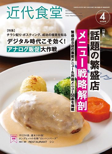 近代食堂のバックナンバー | 雑誌/定期購読の予約はFujisan