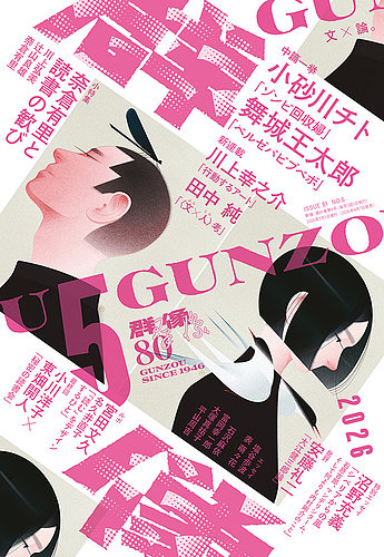 群像｜定期購読 - 雑誌のFujisan