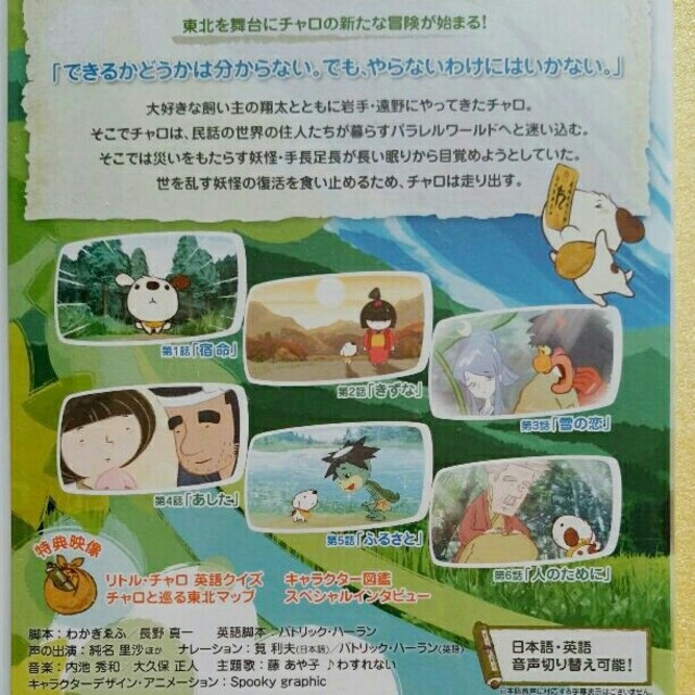リトルチャロ 東北編 2枚セットの通販 by みーぴょん's shop ｜ラクマ