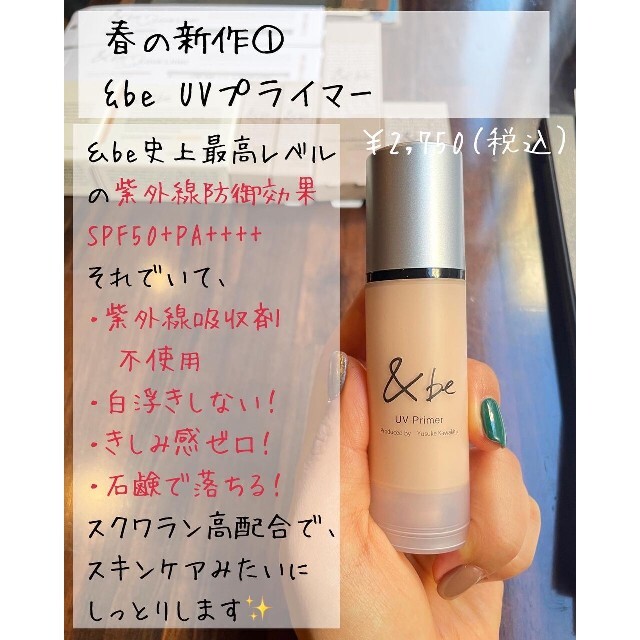 &be - &be UVプライマーの通販 by shop｜アンドビーならラクマ