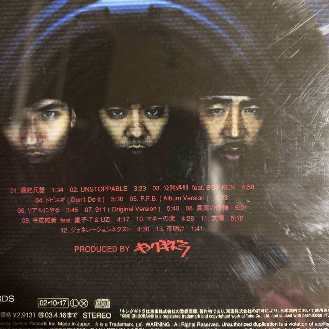 キングギドラ 『最終兵器』の通販 by ☆RED GANGSTA SHOP☆｜ラクマ