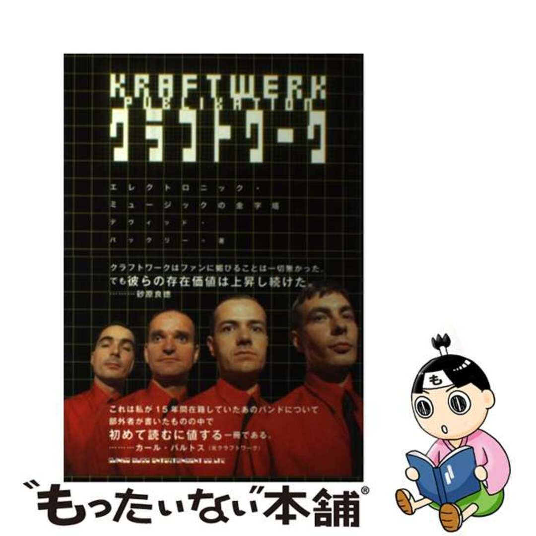 中古】 クラフトワークの通販 by もったいない本舗 ラクマ店｜ラクマ