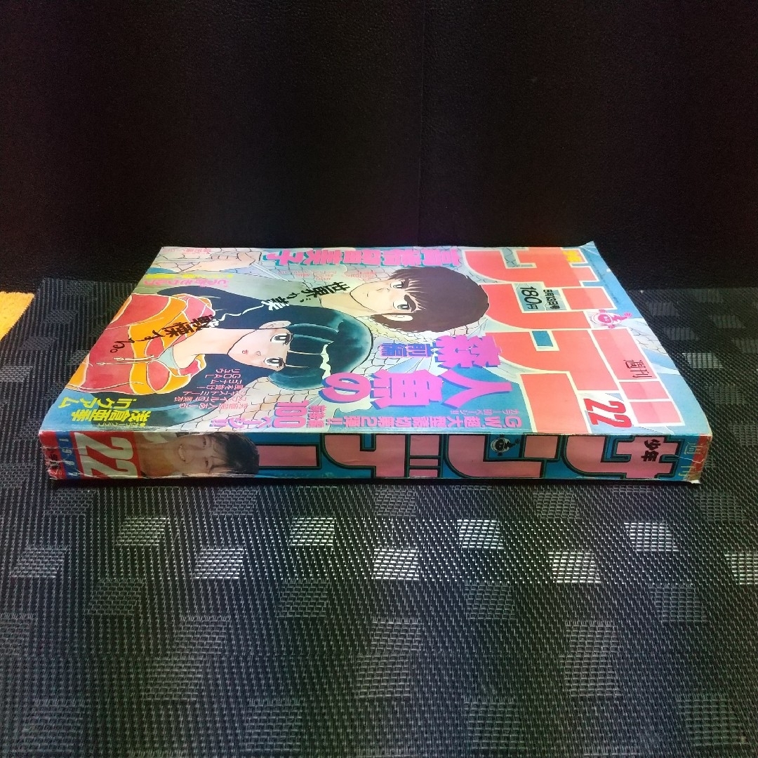 小学館 - 週刊少年サンデー 1987年22号※人魚の森 読切 高橋留美子 前編