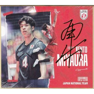 箔押しサイン入り] SP-03 宮浦 健人 (スペシャル) 】 バレーボール男子