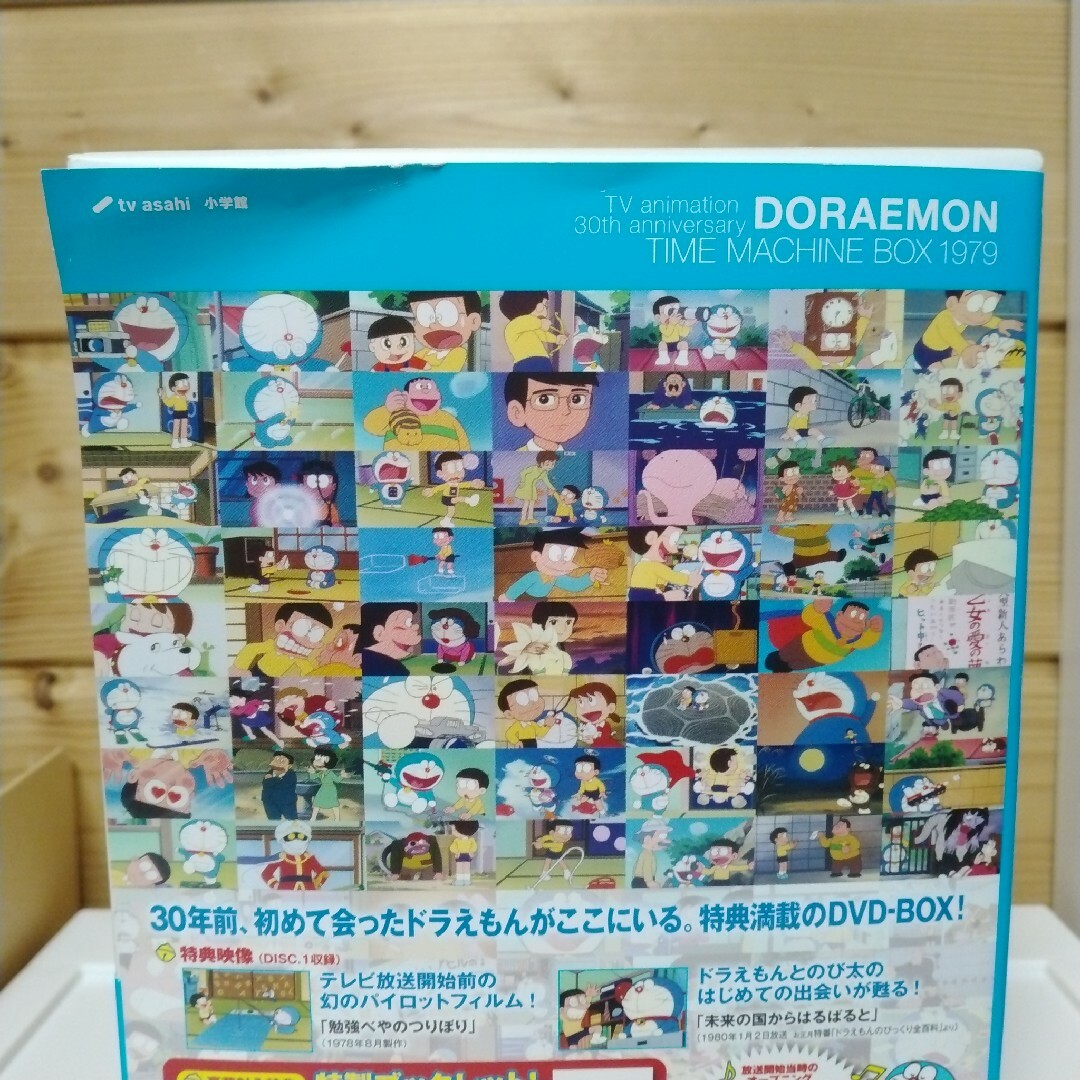 小学館 - 【初回限定生産】ドラえもん タイムマシンBOX 1979(12枚組