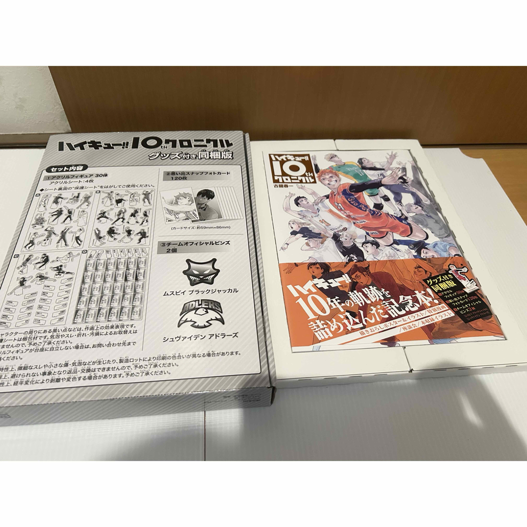 ハイキュー!! 10thクロニクル ハイキュー！！10thクロニクル