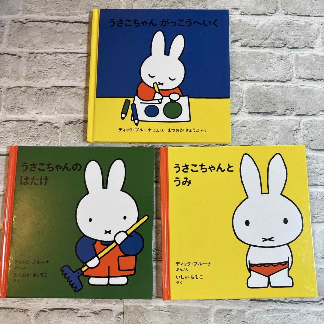 福音館書店 - ⬜︎ ブルーナ 絵本セット うさこちゃん② ミッフィーの