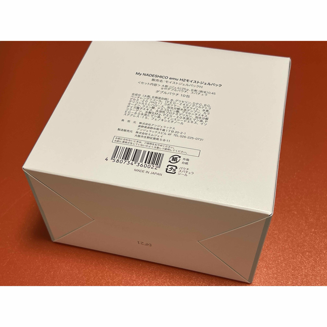 マイナデシコemuH2モイストジェルパック H2モイストジェルパック