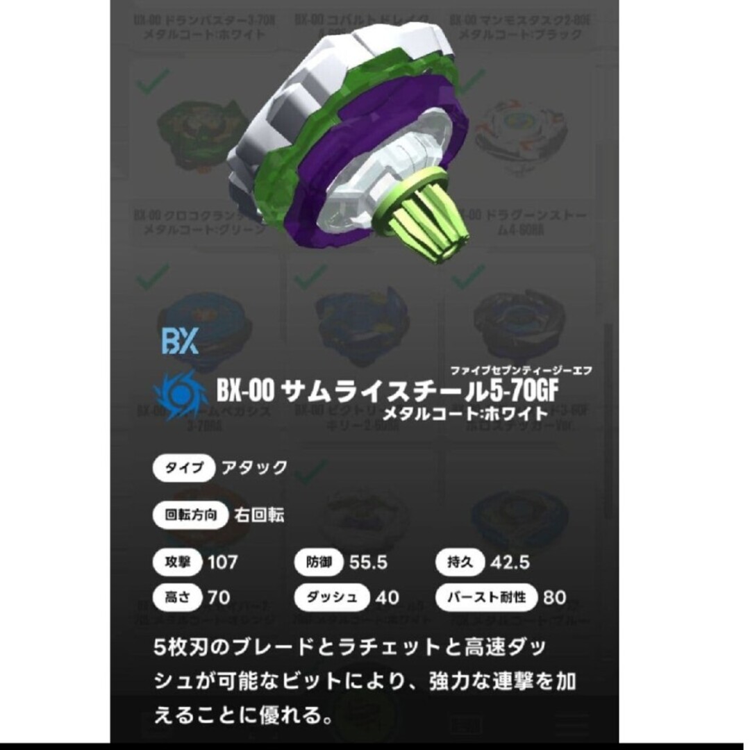BEYBLADE - ベイブレードX サムライスチール5-70GF メタルコート