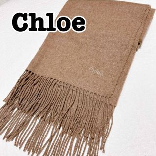 Chloe - Chloe ストール カシミヤマフラー カシミヤストールの通販 by