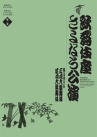 歌舞伎座さよなら公演 16か月全記録 第2巻 歌舞伎座DVD BOOK : 河竹